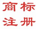 2018年底前商標(biāo)注冊(cè)審查周期縮短至6個(gè)月！